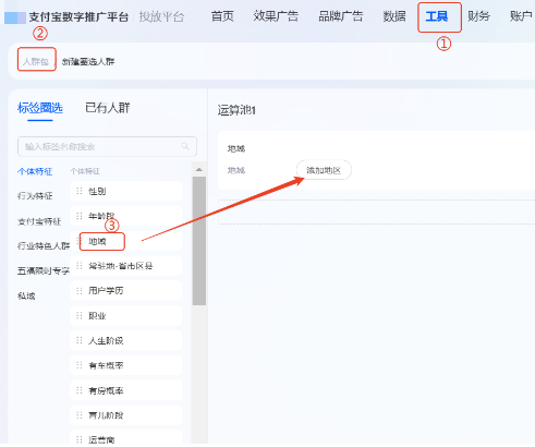 支付宝广告地域定向入口二 支付宝广告地域定向入口二