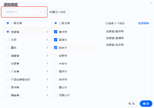 支持同时多选地域进行支付宝广告投放 支持同时多选地域进行支付宝广告投放