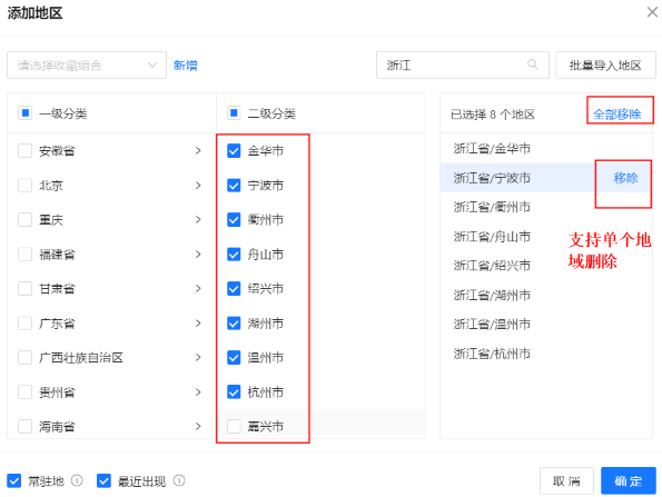 支付宝广告地域定向移除功能 支付宝广告地域定向移除功能