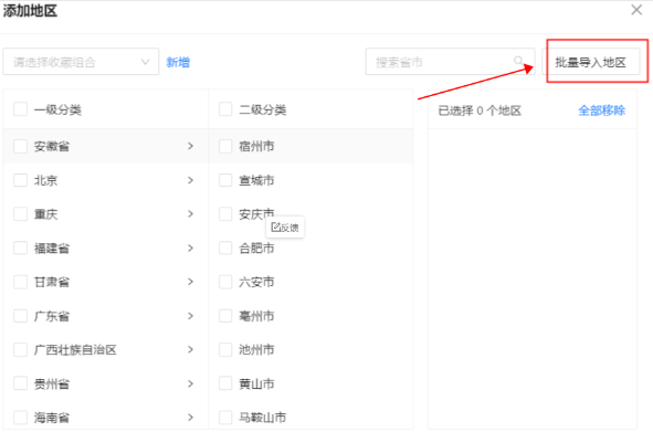 支付宝广告地域定向功能支持批量导入 支付宝广告地域定向功能支持批量导入