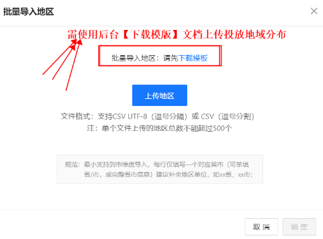 上传支付宝广告投放地域名单 上传支付宝广告投放地域名单