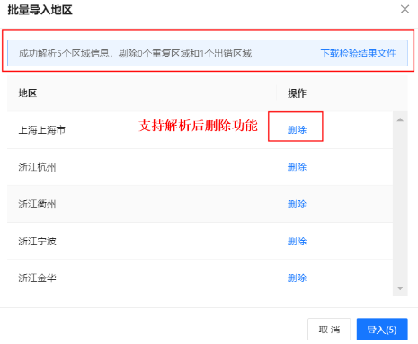 支付宝广告地域定向支持解析后删除功能 支付宝广告地域定向支持解析后删除功能