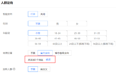 支持点击【修改】再次检查支付宝广告地域投放上传分布是否正确 支持点击【修改】再次检查支付宝广告地域投放上传分布是否正确