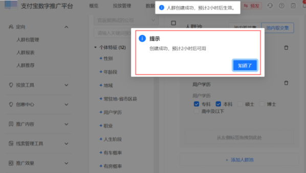 支付宝广告地域定向导入成功后,圈选人群包会有提示文案(导入成功) 支付宝广告地域定向导入成功后,圈选人群包会有提示文案(导入成功)
