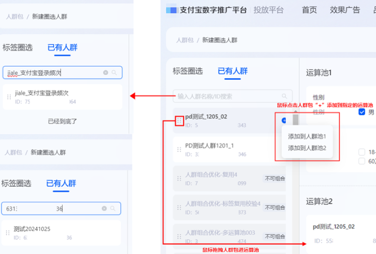 支付宝广告人群包组合功能 支付宝广告人群包组合功能