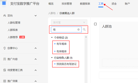 在支付宝广告推广后台工具-人群管理-创建圈选人群中，“标签”支持模糊搜索
