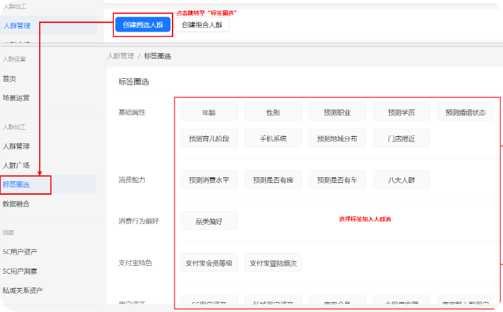 点击“创建圈选人群”跳转到“标签圈选”模块，选择需要的标签创建支付宝广告推广人群包
