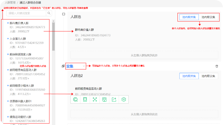 组合人群是把历史已经创建好并且状态为“已生效”的人群包重新组合，生成新的人群包用于支付宝广告推广