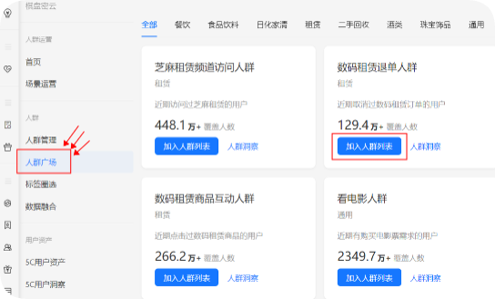 支付宝广告人群广场添加