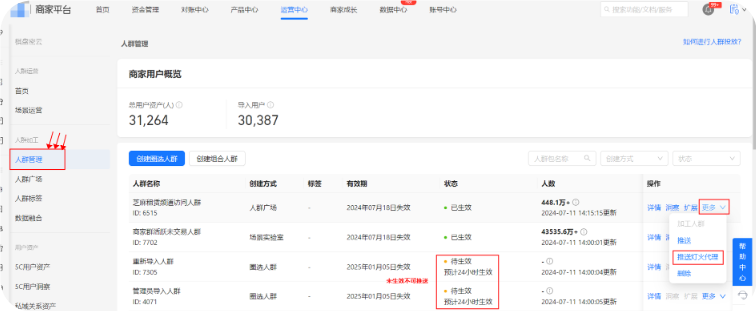 选择“推送支付宝灯火广告代理”