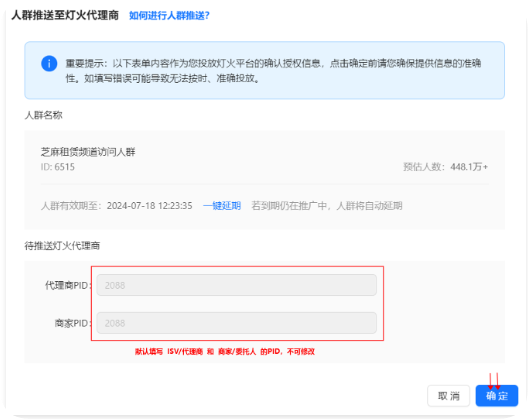 支付宝广告服务商代运营平台(P站)推送流程