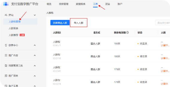 在支付宝灯火广告推广后台导入“棋盘人群”使用