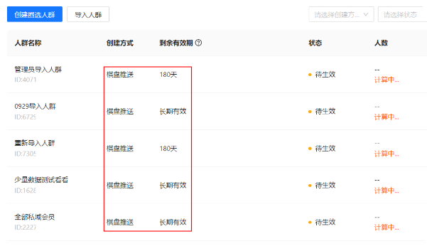 查看支付宝广告人群包管理页面