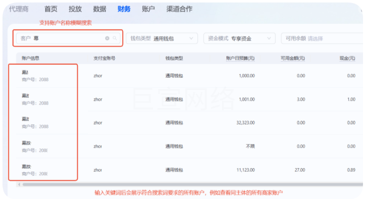 支付宝广告后台资金板块搜索框优化“模糊搜索”+“自动查询” 支付宝广告后台资金板块搜索框优化“模糊搜索”+“自动查询”