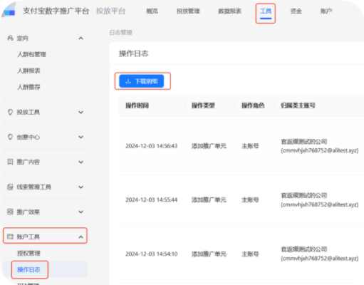 支付宝广告升级前支持（操作类型+操作角色+操作时间）