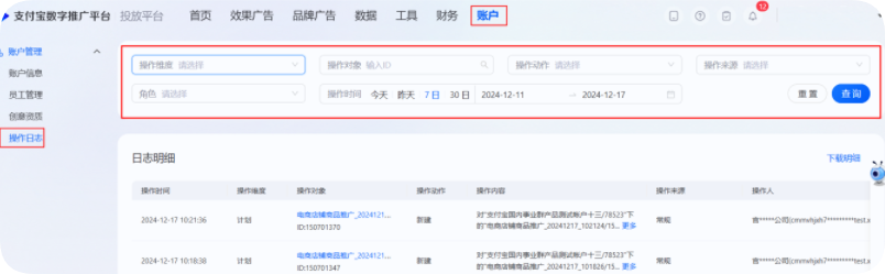 支付宝广告升级后支持（操作维度+操作对象+操作来源+操作动作+操作角色+操作时间）