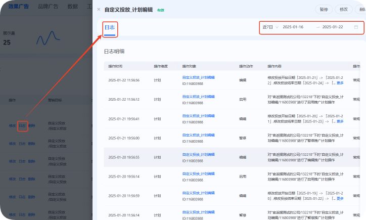 支付宝广告投放创编列表页--(计划-单元-创意）操作栏--新增（ 日志 )