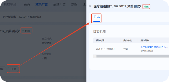 支付宝广告推广计划-详情页日志