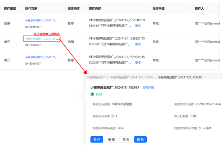 支付宝广告日志操作对象详情