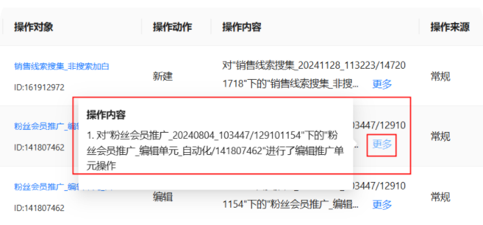 支付宝广告日志操作内容详情