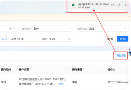 支付宝广告操作日志下载