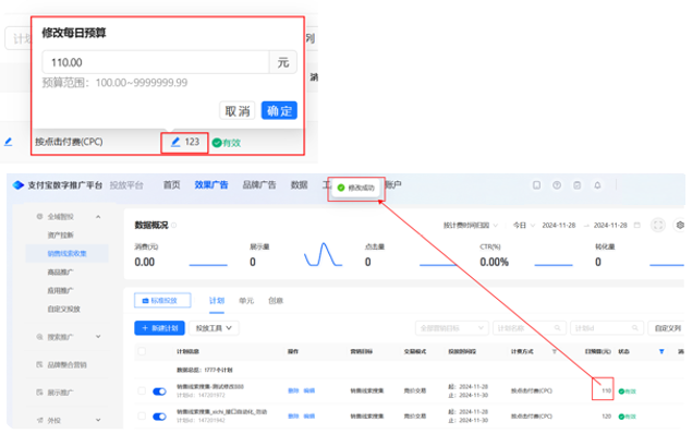 点击对应的支付宝广告推广计划修改每日预算
