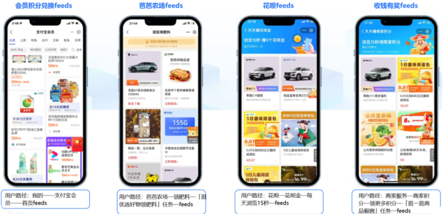 支付宝广告Feeds场景 支付宝广告Feeds场景