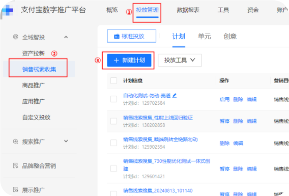 新建支付宝广告推广计划 新建支付宝广告推广计划