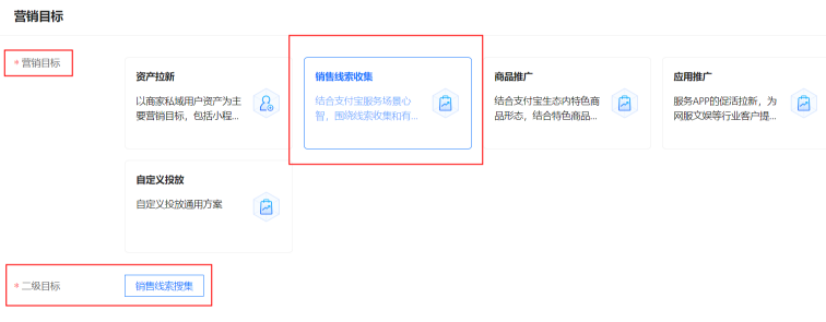 选择支付宝广告营销目标 选择支付宝广告营销目标