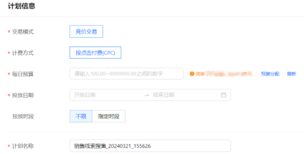 创建支付宝广告推广计划 创建支付宝广告推广计划