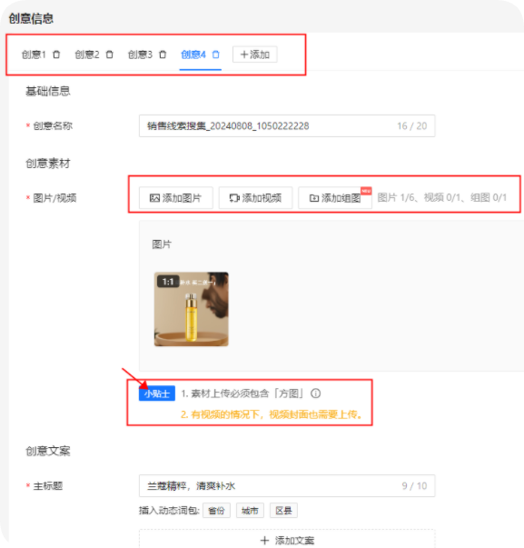 配置支付宝广告创意推广信息 配置支付宝广告创意推广信息