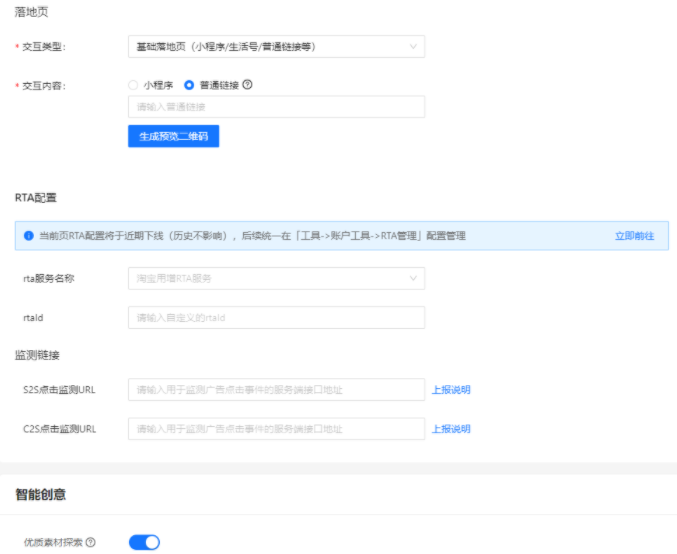 支付宝广告投放落地页&RTA配置 支付宝广告投放落地页&RTA配置
