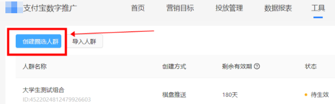 创建支付宝广告圈选人群