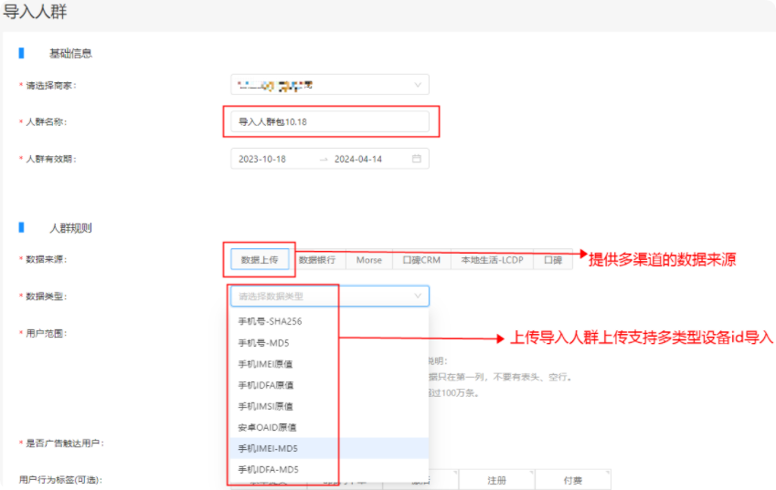 导入支付宝广告推广人群