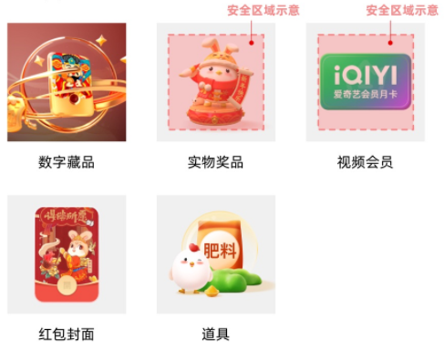 支付宝广告奖品类型示例