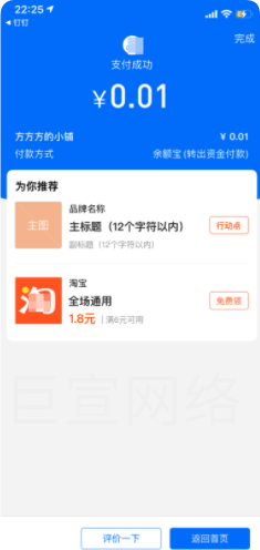支付宝广告支付后推荐(图文模版)资源位 支付宝广告支付后推荐(图文模版)资源位
