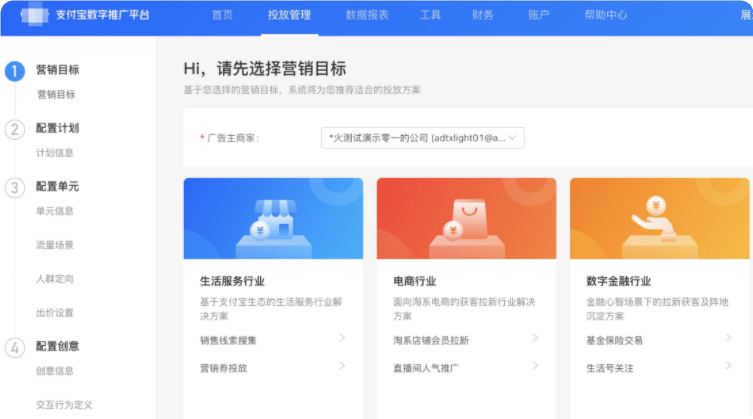 选择支付宝广告营销目标 选择支付宝广告营销目标