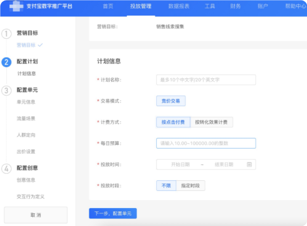 支付宝广告推广计划维度,计费方式选择“按点击付费” 支付宝广告推广计划维度,计费方式选择“按点击付费”