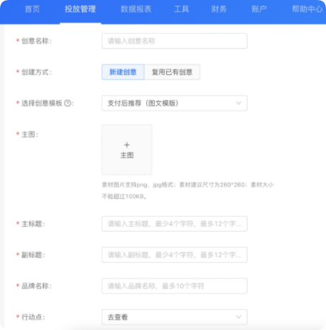 支付宝广告推广创意维度,创意模板选择“支付后推荐(图文模板)” 支付宝广告推广创意维度,创意模板选择“支付后推荐(图文模板)”