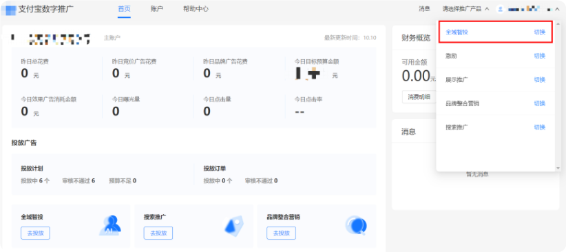 创建支付宝广告推广计划 创建支付宝广告推广计划