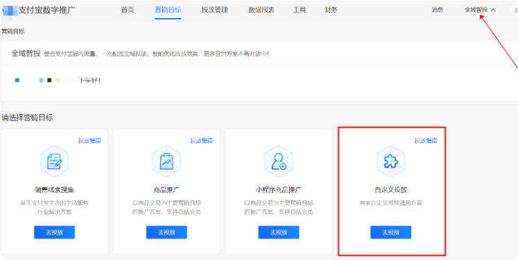 选择支付宝广告营销目标 选择支付宝广告营销目标