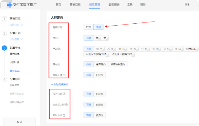 关闭支付宝广告智能定向 关闭支付宝广告智能定向