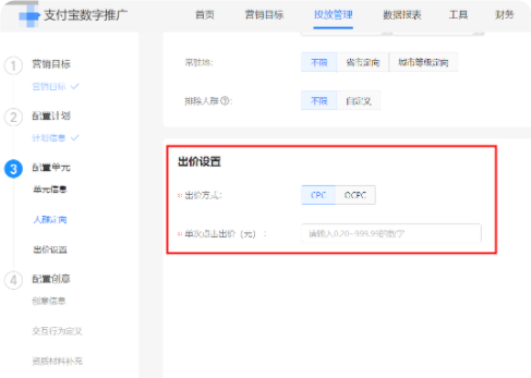 支付宝广告出价设置 支付宝广告出价设置