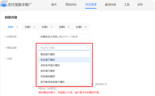 支持在支付宝广告投放列表里生成五个创意 支持在支付宝广告投放列表里生成五个创意