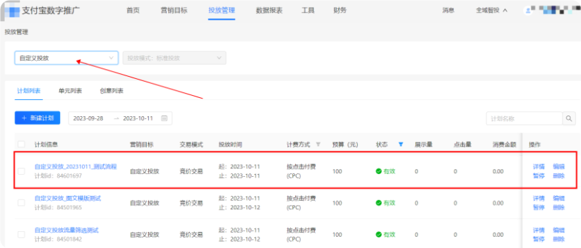 计划状态显示“有效”即可开始支付宝广告投放 计划状态显示“有效”即可开始支付宝广告投放