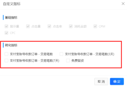 支付宝广告支持查看自定义指标 支付宝广告支持查看自定义指标