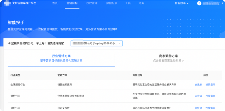 支付宝广告投放入口 支付宝广告投放入口