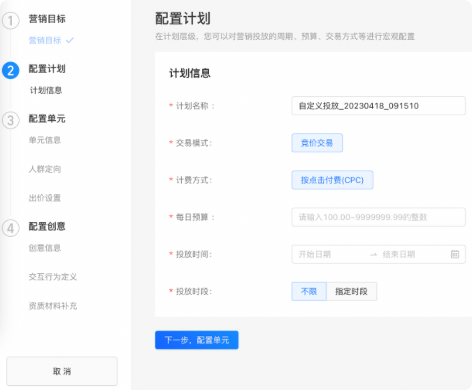 新建支付宝广告推广计划 新建支付宝广告推广计划