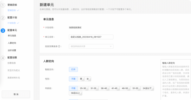 新建支付宝广告推广单元 新建支付宝广告推广单元