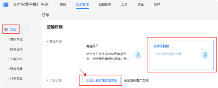 选择支付宝广告营销目标